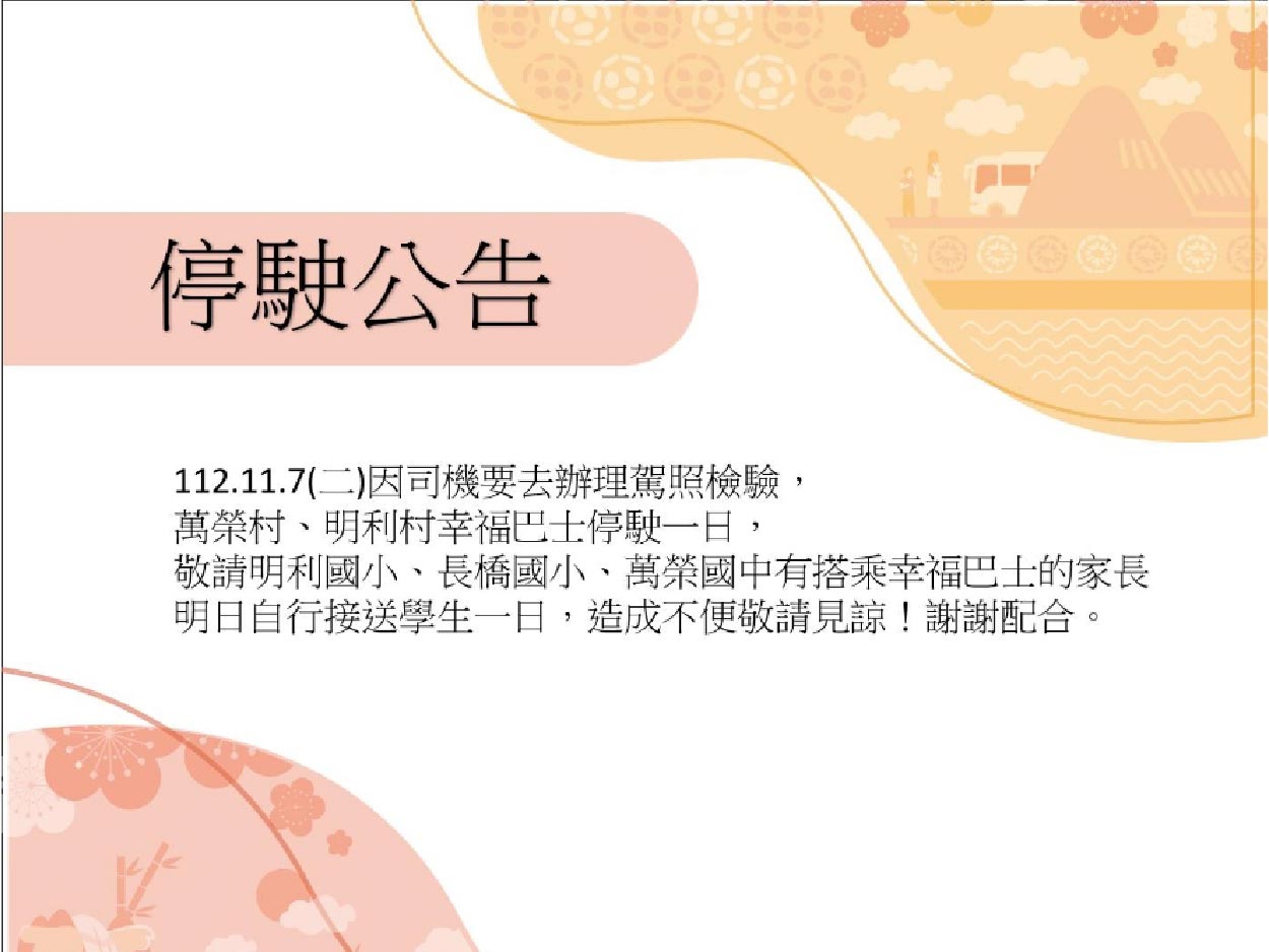 噗噗共乘