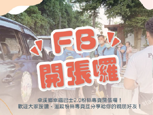 噗噗共乘