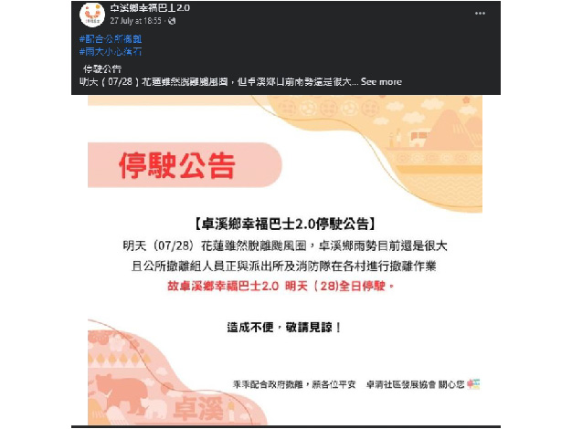噗噗共乘