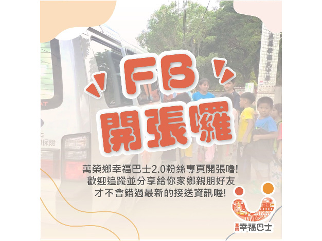 噗噗共乘