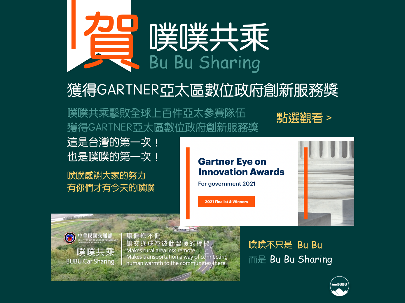 噗噗共乘
