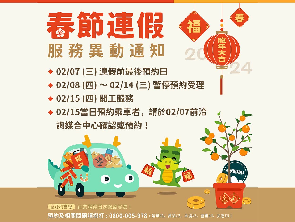 噗噗共乘