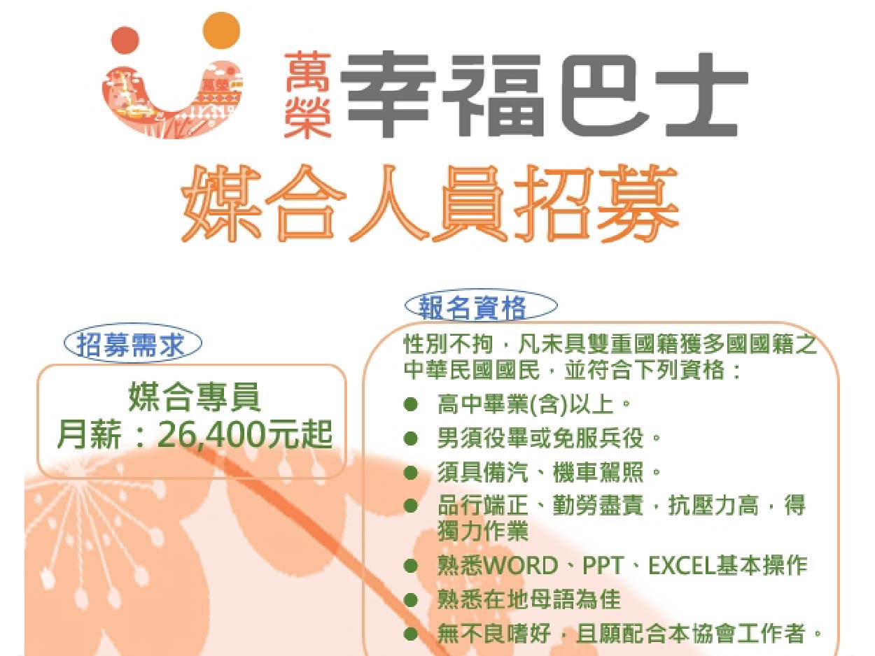 噗噗共乘