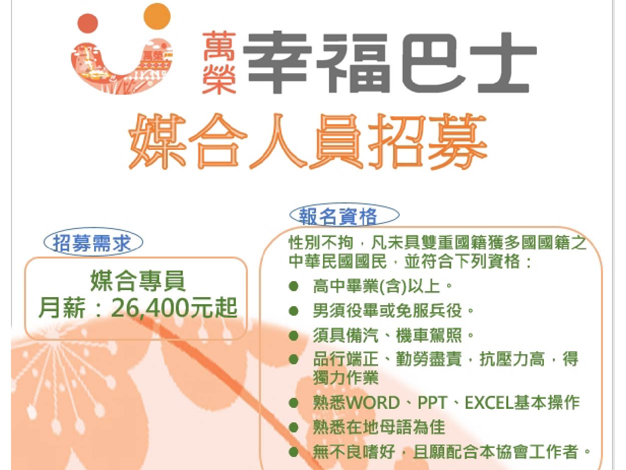 噗噗共乘